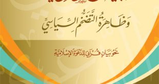 كتاب "البيان الدعوي"